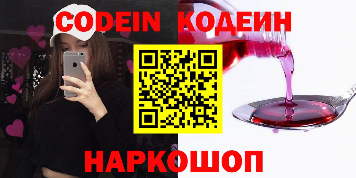 Codein Purple Drank Муром