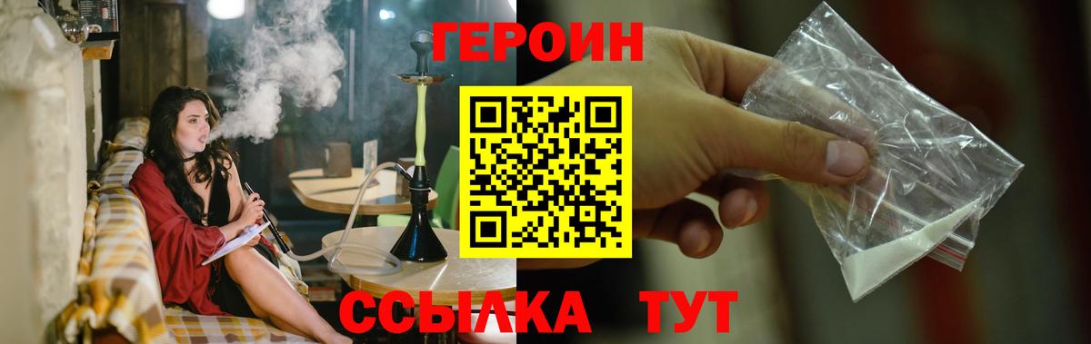 Героин белый Муром