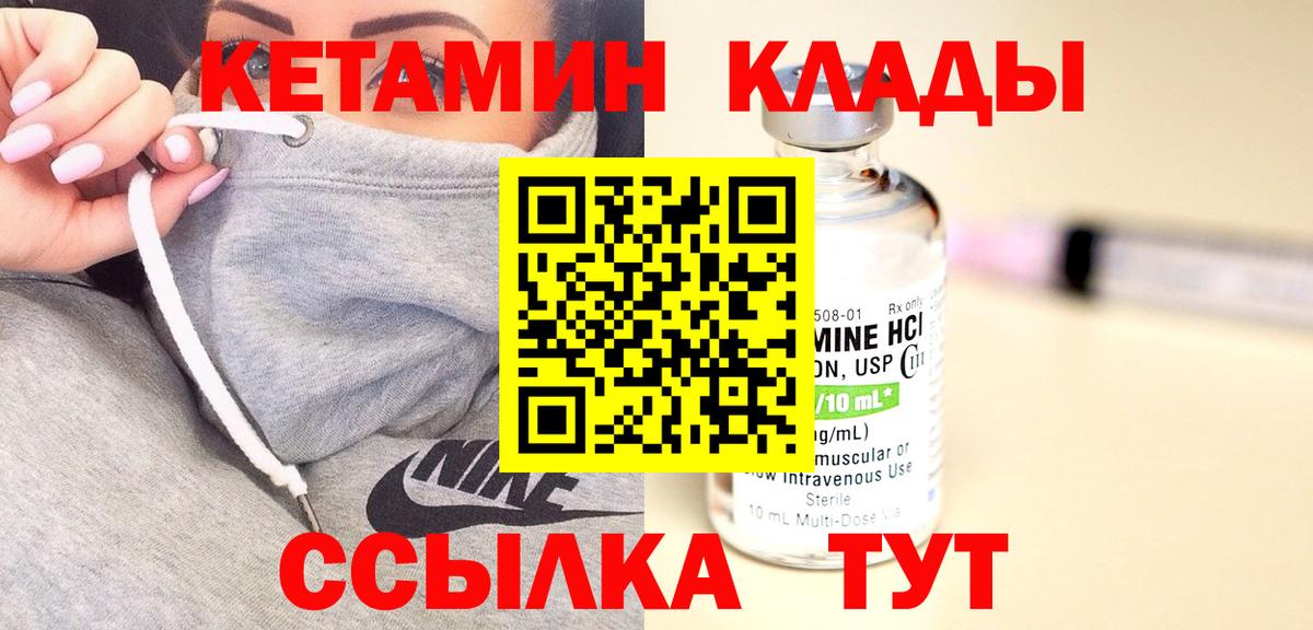 Муром  КЕТАМИН VHQ  Вход с VPN 
