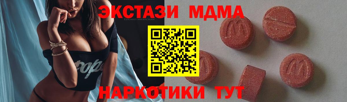 МДМА кристаллы  Вход с VPN  MDMA молли  Муром 