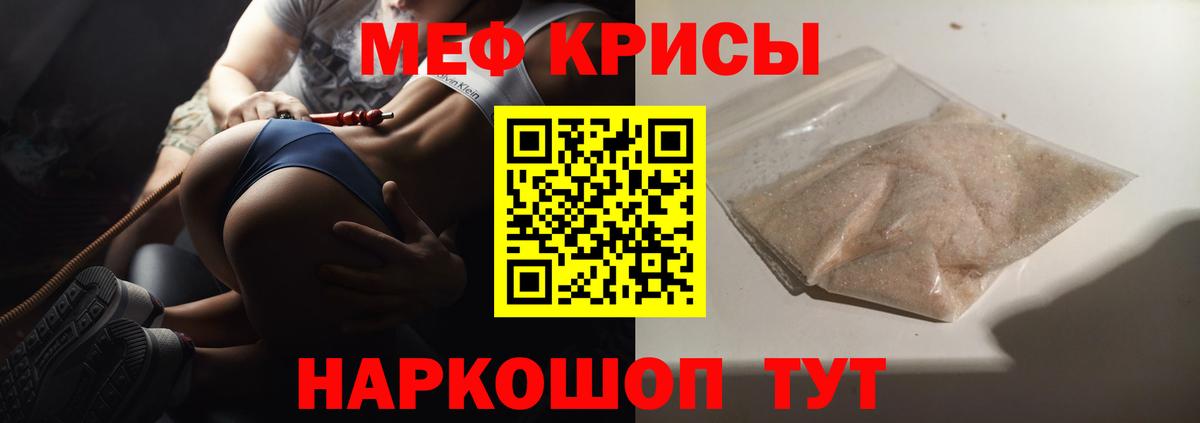 Мефедрон кристаллы Муром